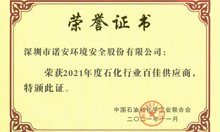 再获殊荣：米兰官方网页版-米兰MiLan(中国)环境获“石油和化工行业百佳供应商”荣誉称号
